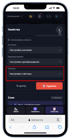 Счётчик