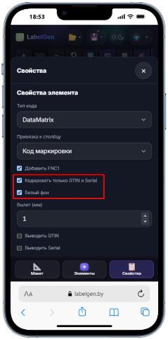 Добавление Честного Знака на основную этикетку