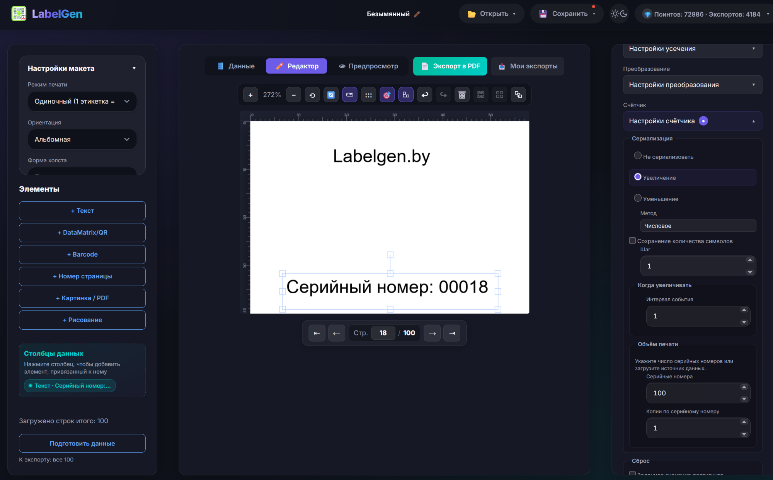 Счётчик