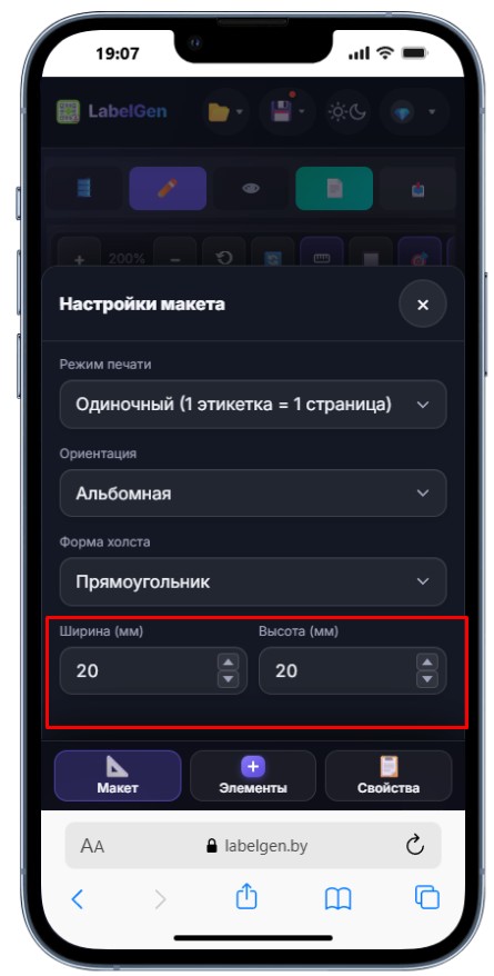 Размер этикетки