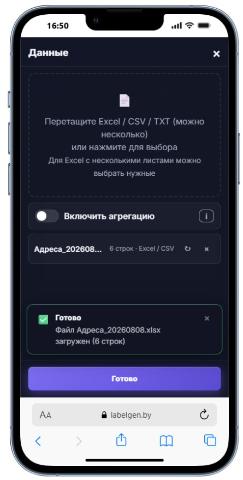 Загрузка файла Excel