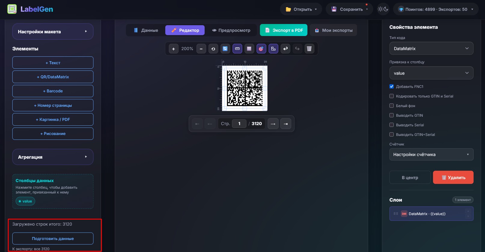 Фильтр этикеток