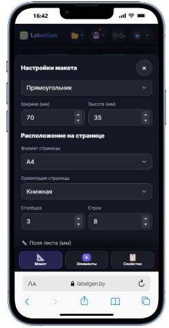 Создание макета этикетки размером 70х35мм