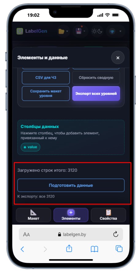Фильтр этикеток