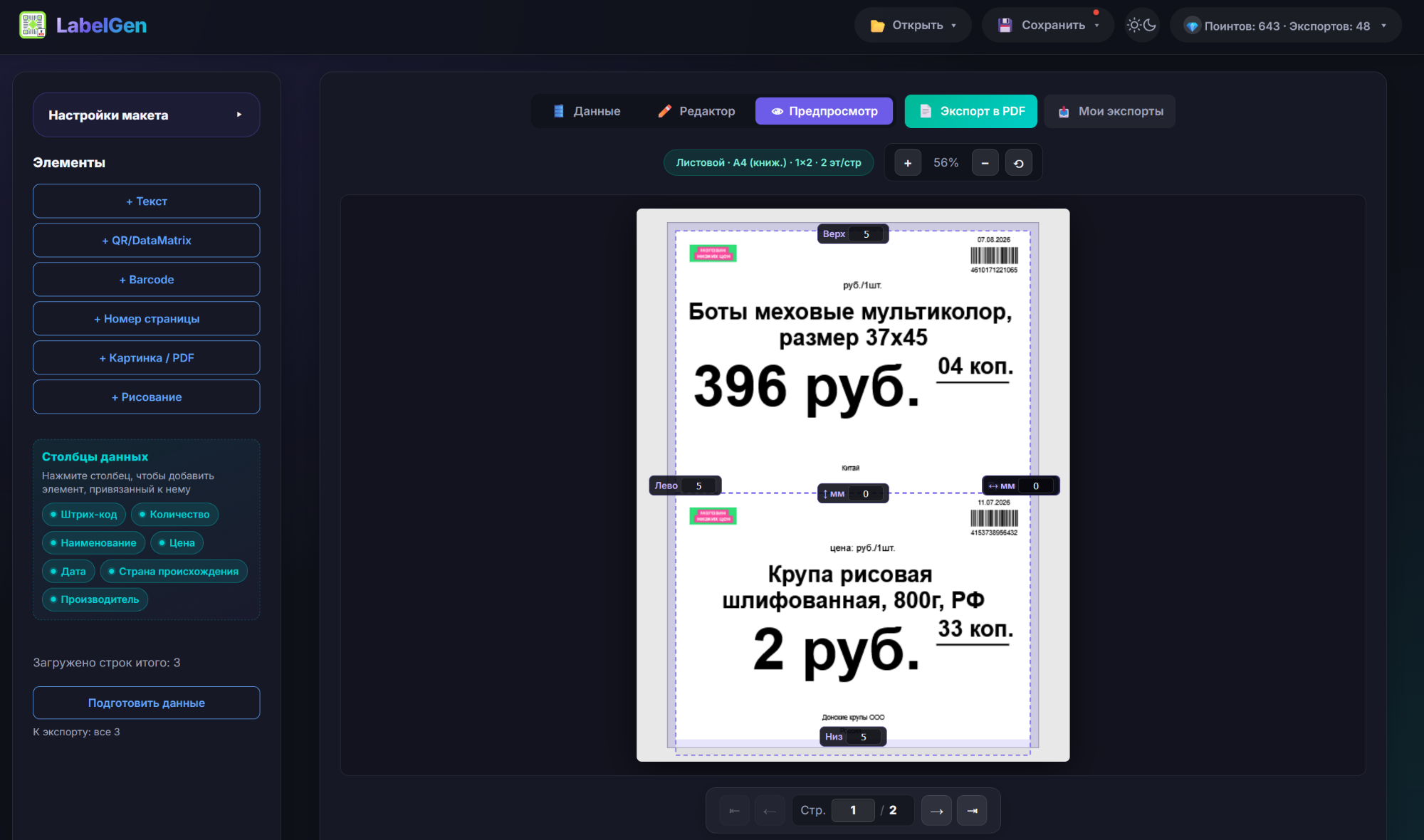 Итоговый ценник